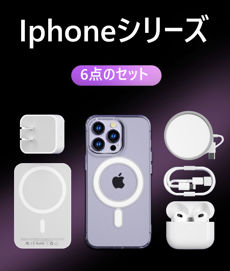 充電式6ピース