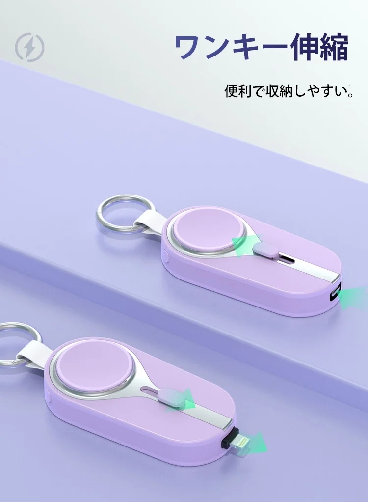 キーホルダー充電宝