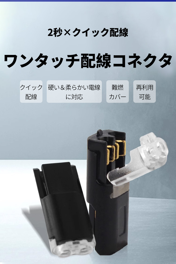 プラグ式コネクター