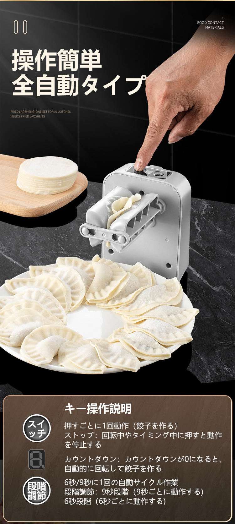電動餃子包み器