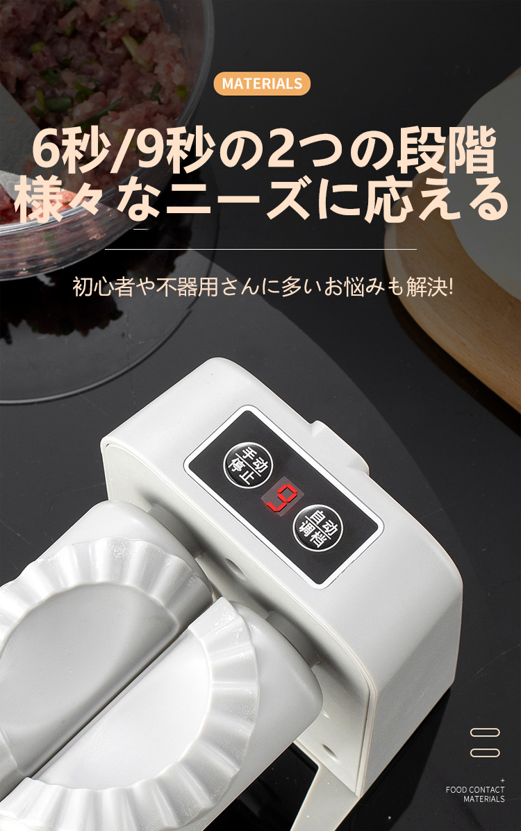 電動餃子包み器