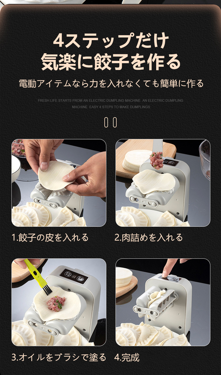 電動餃子包み器