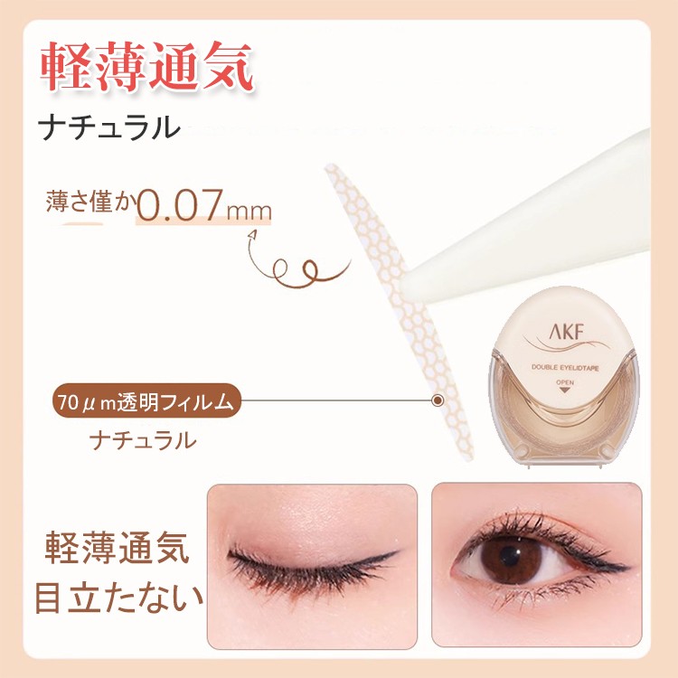 二重まぶたシール