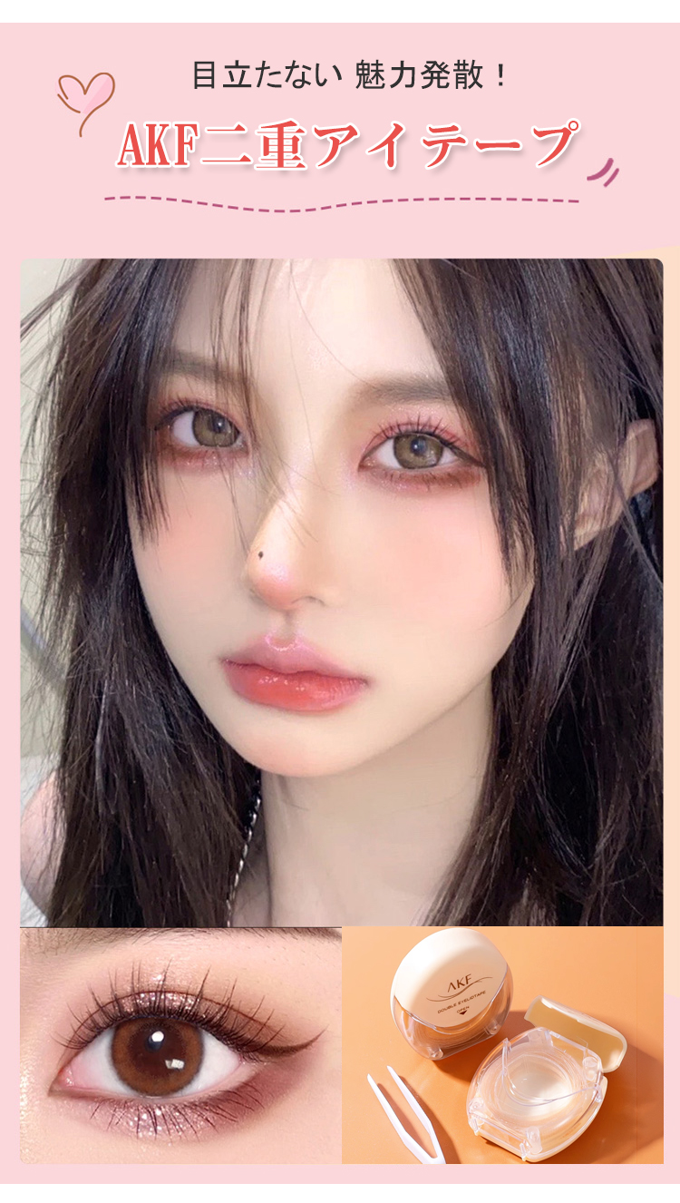 二重まぶたシール