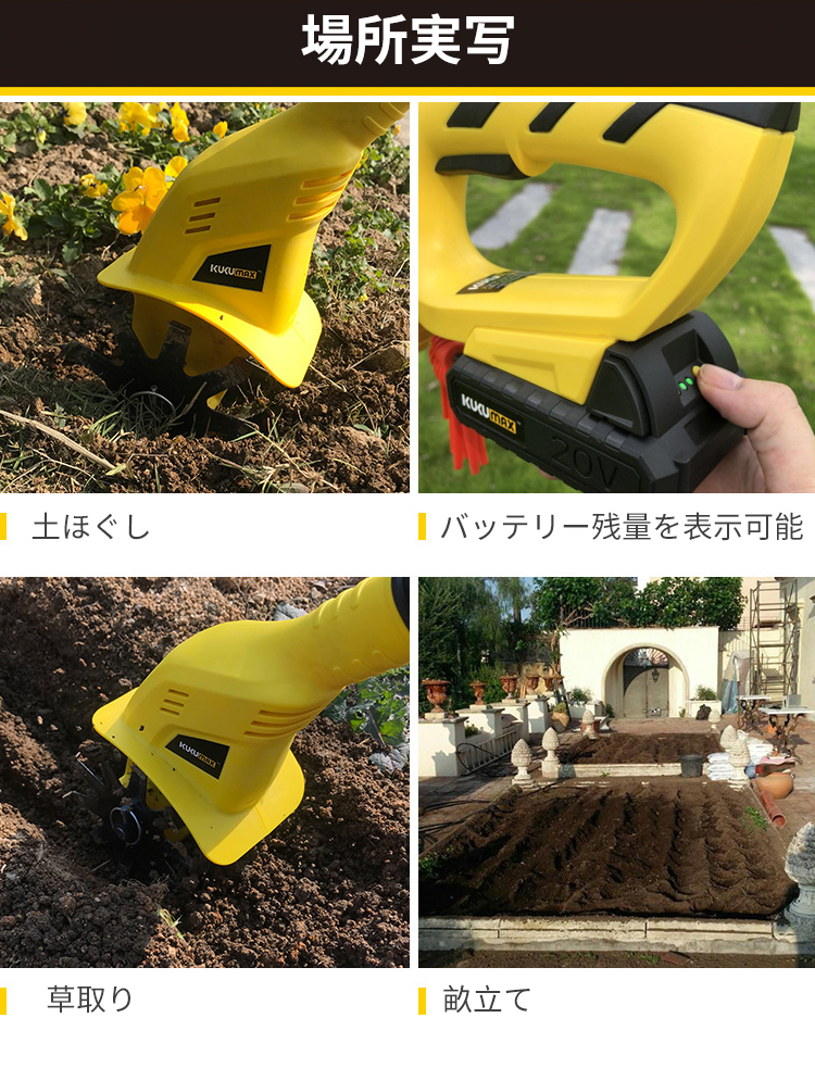 リチウムマイクロティラー