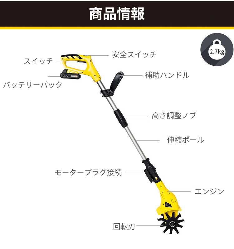 リチウムマイクロティラー