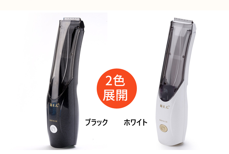ペット用吸毛シェーバー