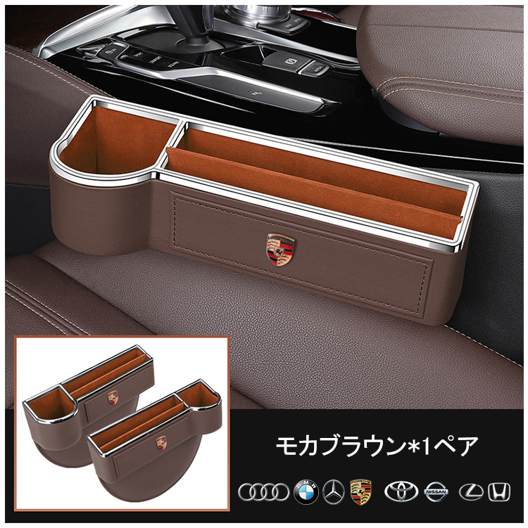 カーシームオーガナイザー