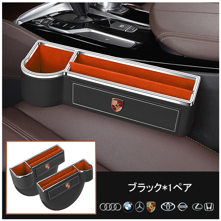 カーシームオーガナイザー