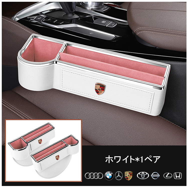 カーシームオーガナイザー