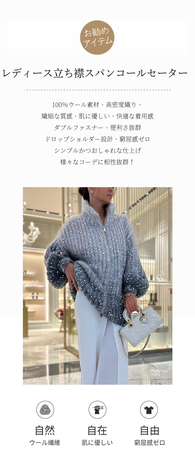 スパンコールセーター