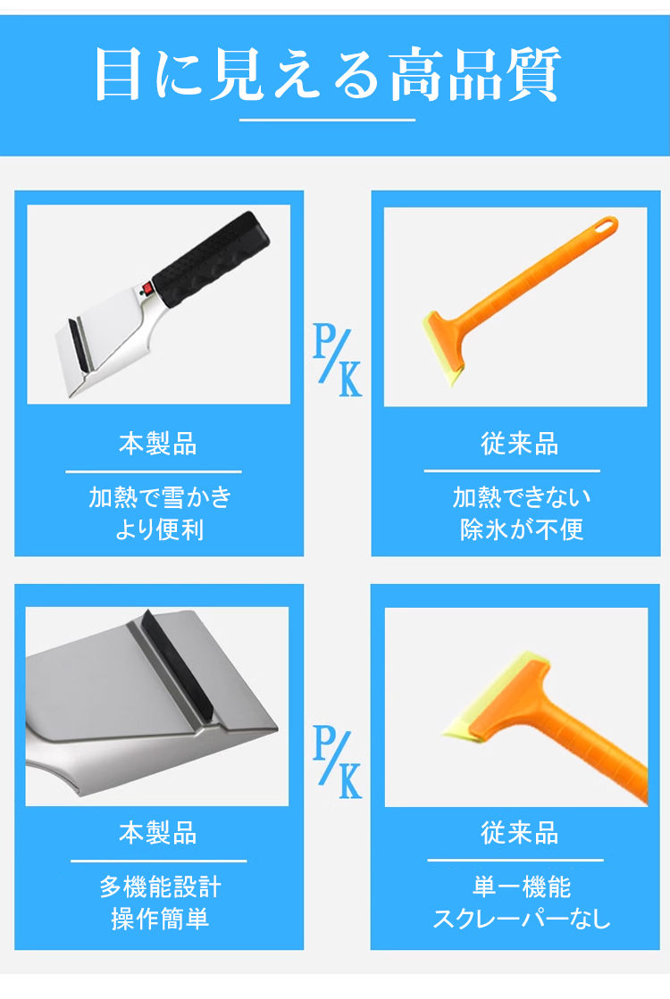 車用加熱式除氷シャベル