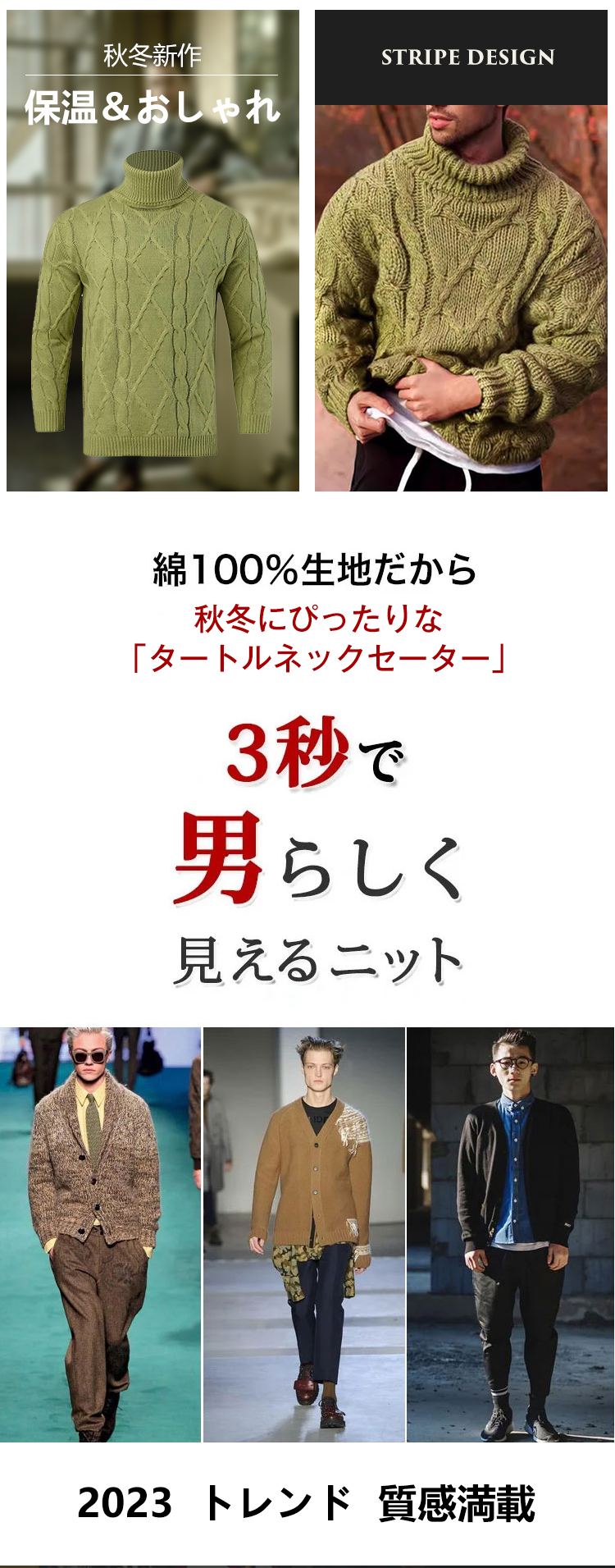 メンズ・タートルネック・セーター