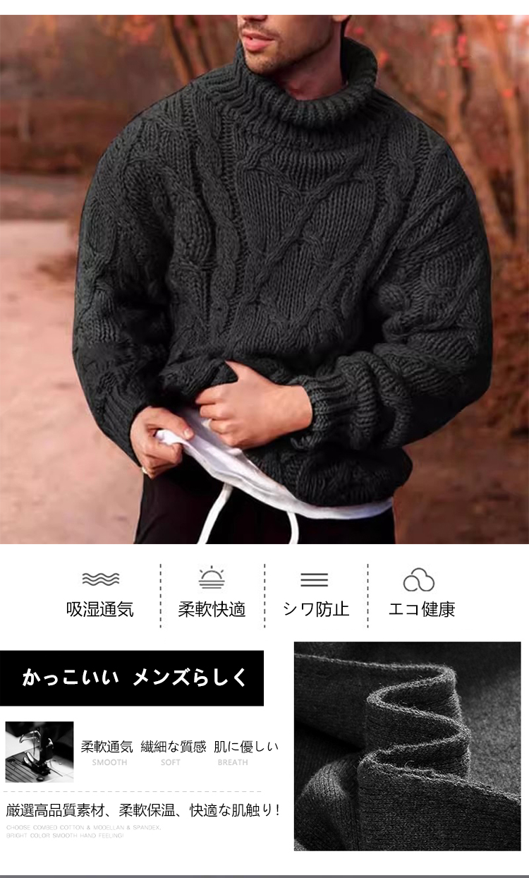 メンズ・タートルネック・セーター