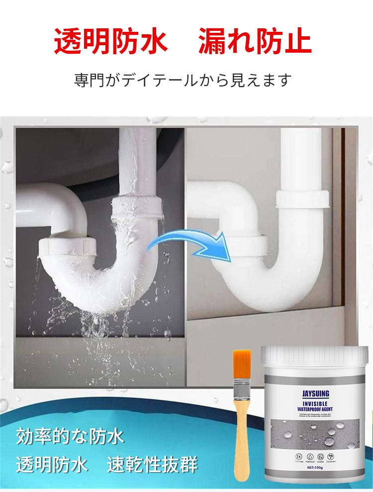 防水透明コーティング