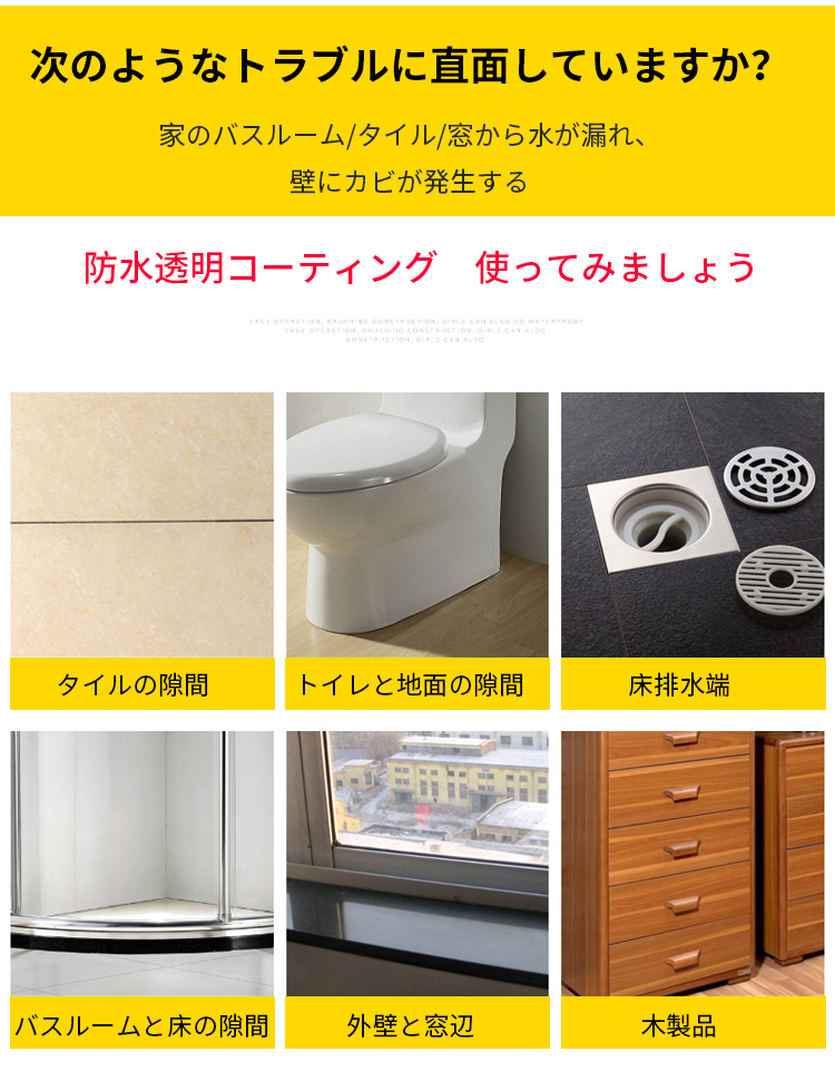 防水透明コーティング