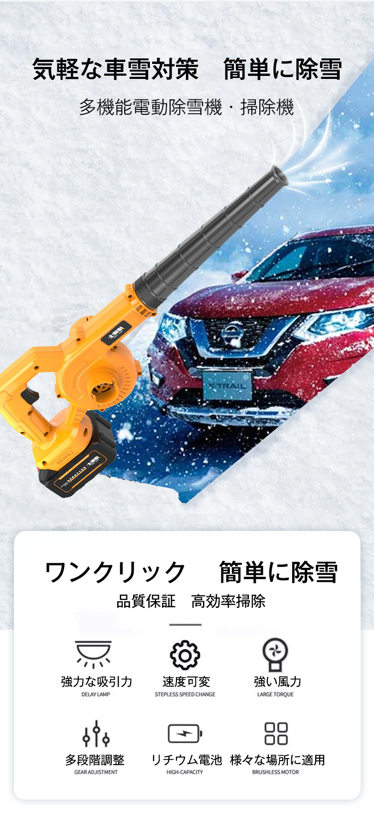 電動スノーブロワー