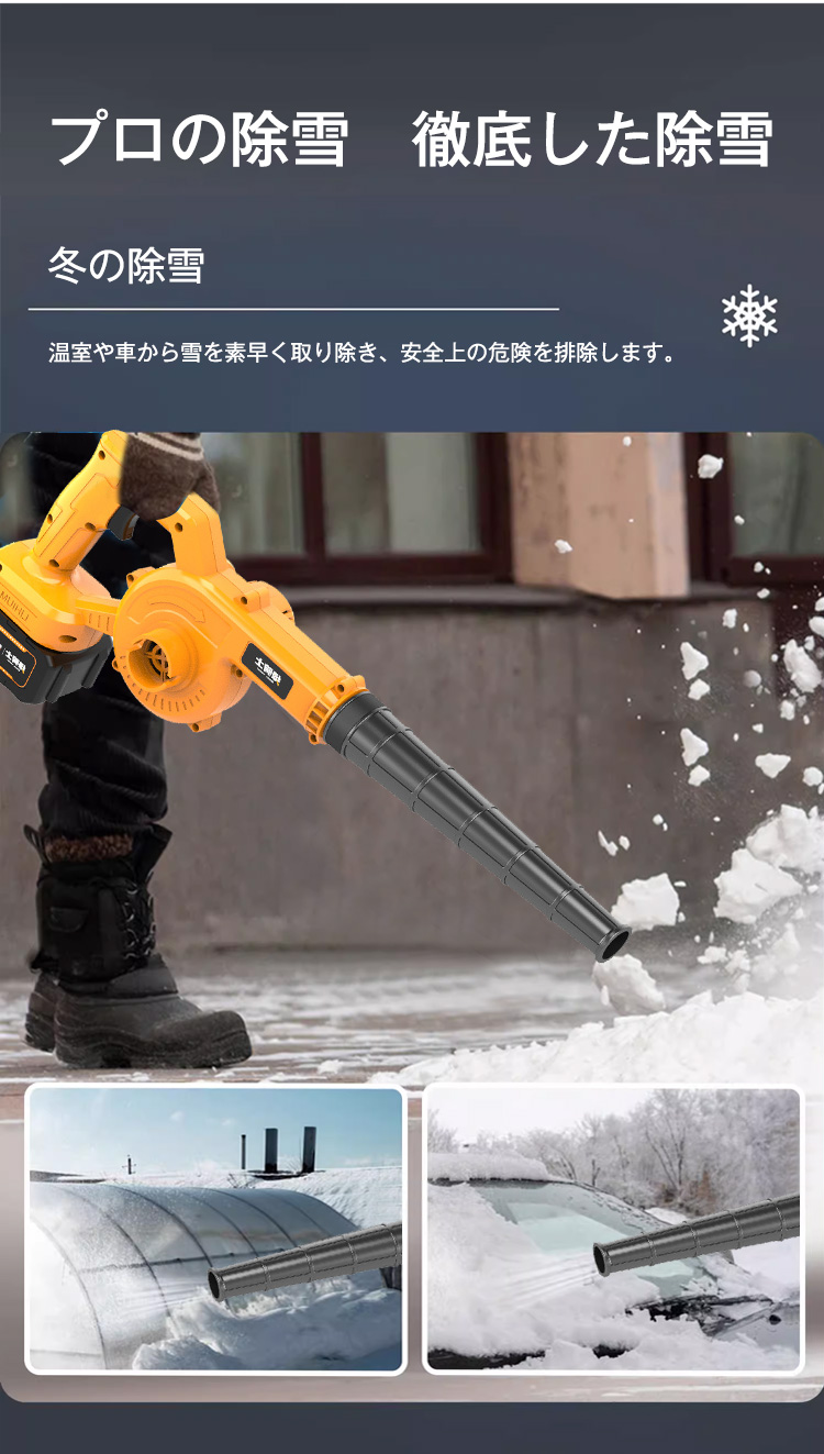 電動スノーブロワー