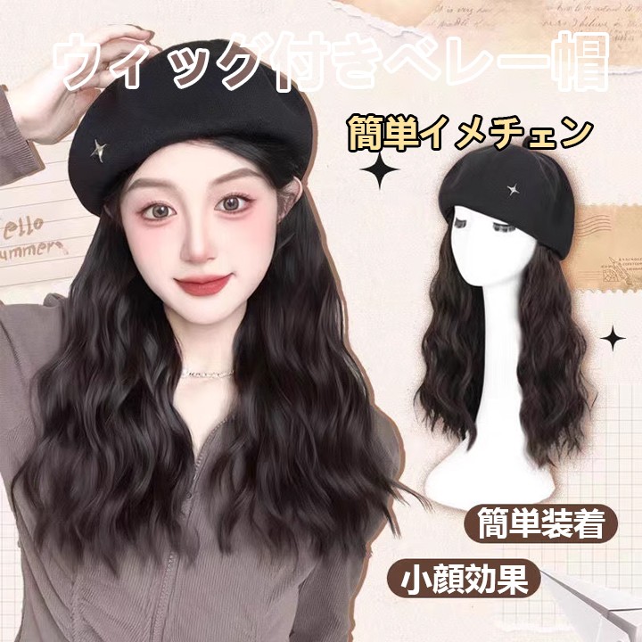 取り外し可能ウィッグキャップ