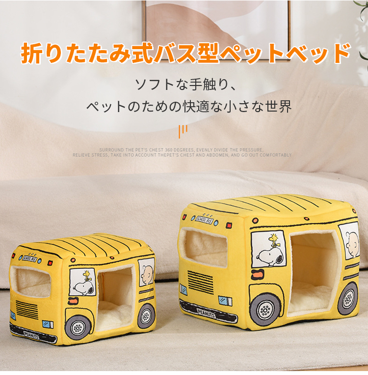 折りたたみ式バス型ペットベッド