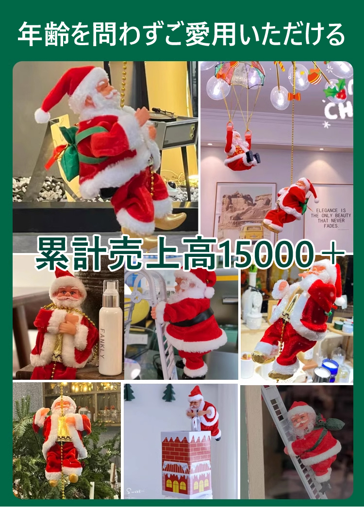 電動ビーズサンタクロース