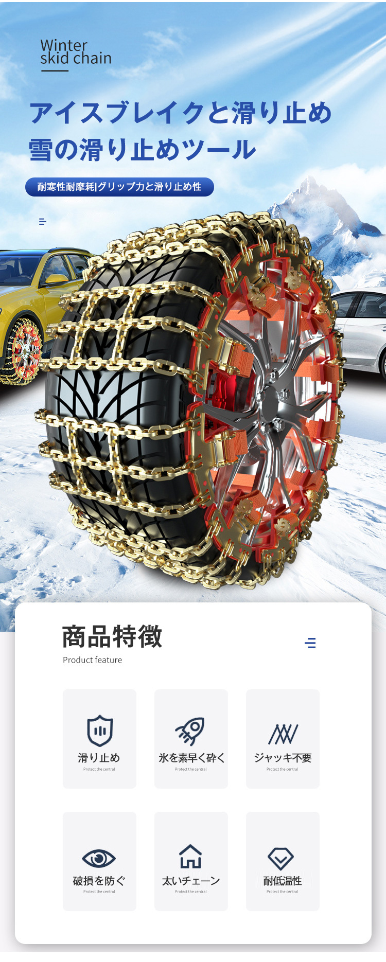車用横滑り防止チェーン