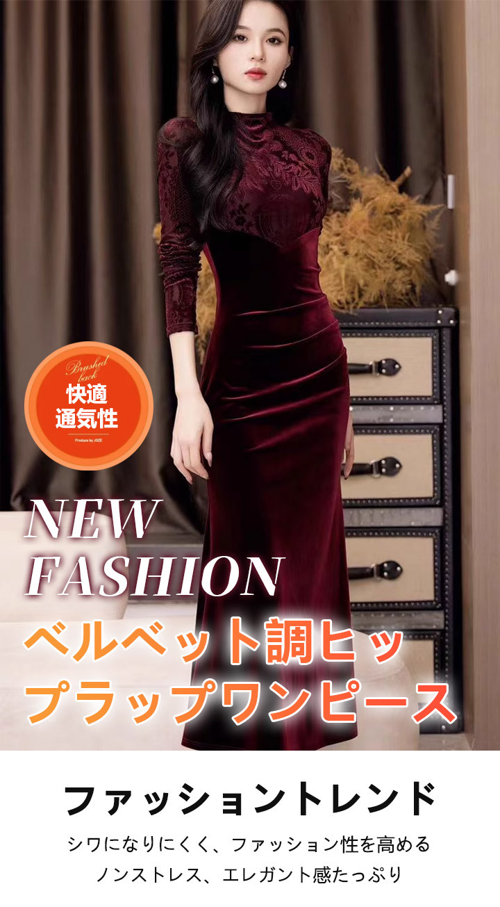 ベルベットロングワンピース