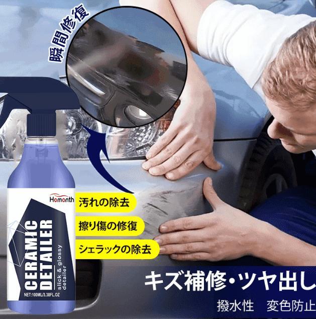 修復スプレー