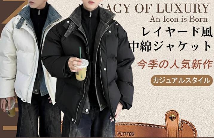 綿入れの服