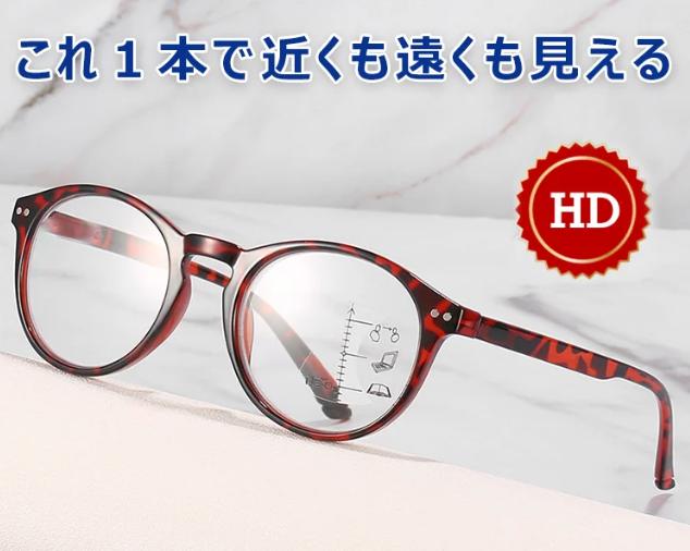 老眼鏡