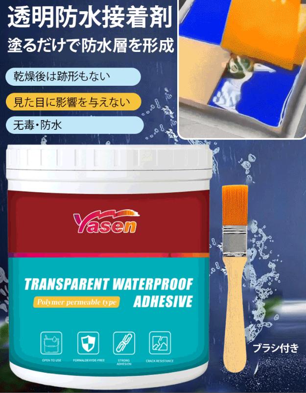 ぼうすいゴム