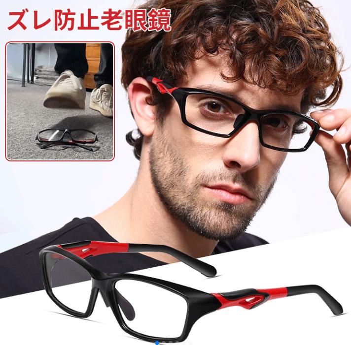 老眼鏡