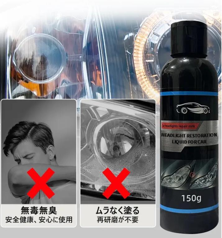 リペアローション