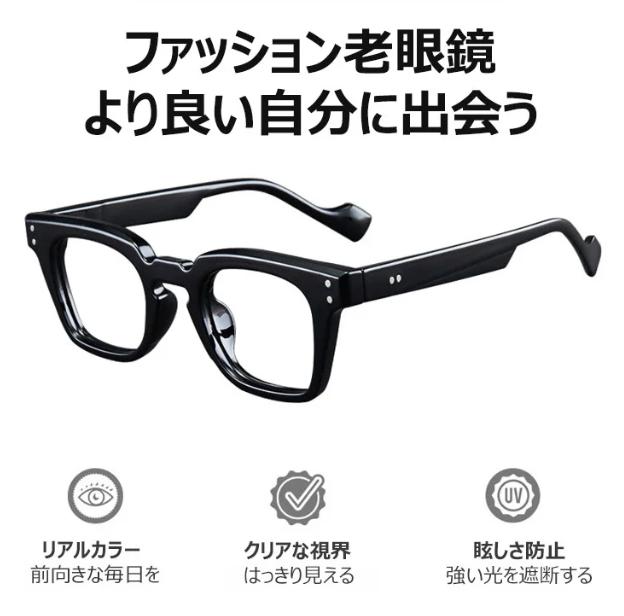 老眼鏡