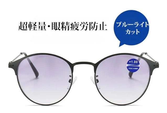 ブルーライト防止老眼鏡