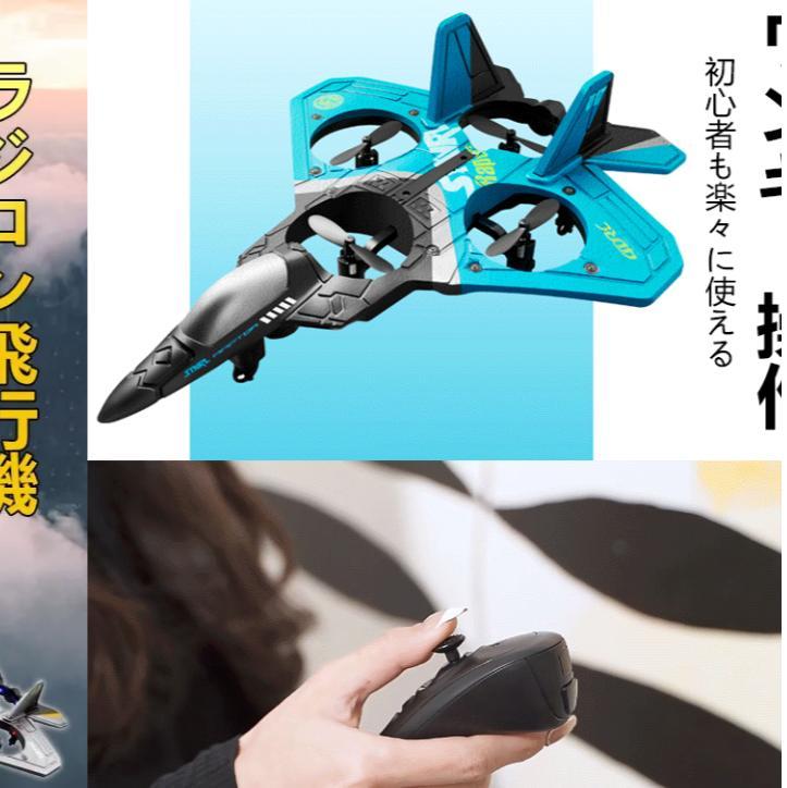 リモコン飛行機