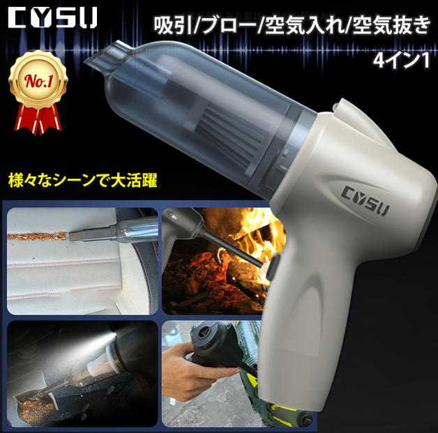 車載掃除機