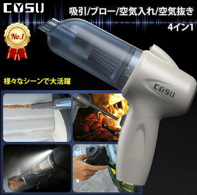 車載掃除機