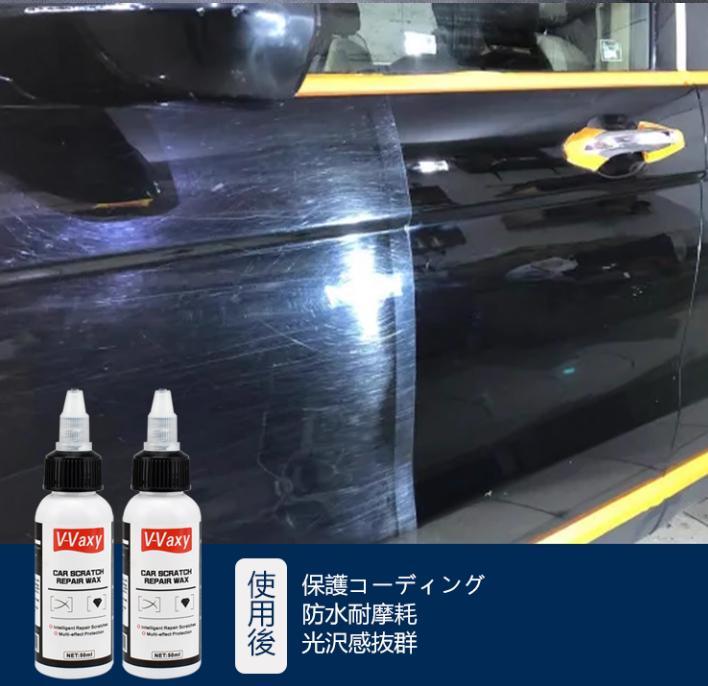 キズ補修ワックス