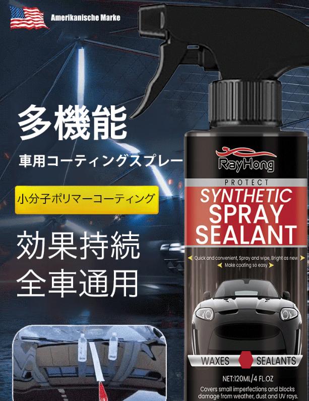 コーティングスプレー