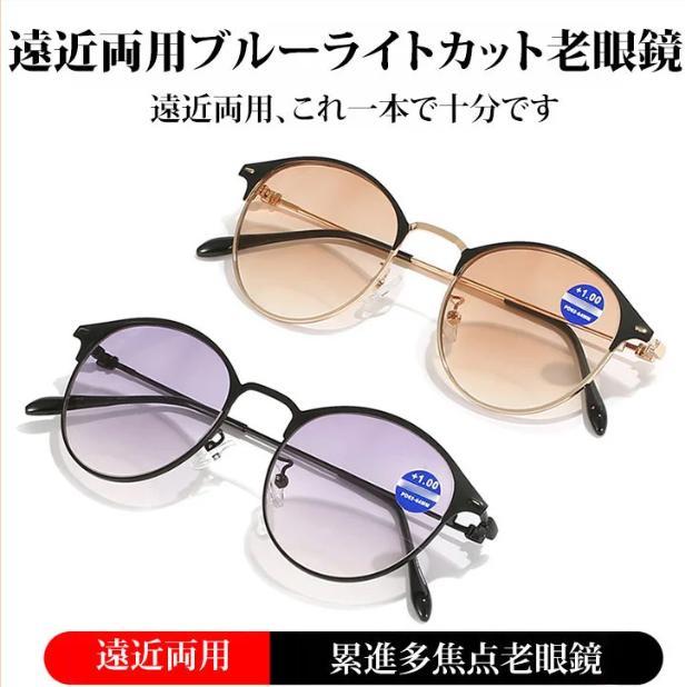ブルーライト防止老眼鏡