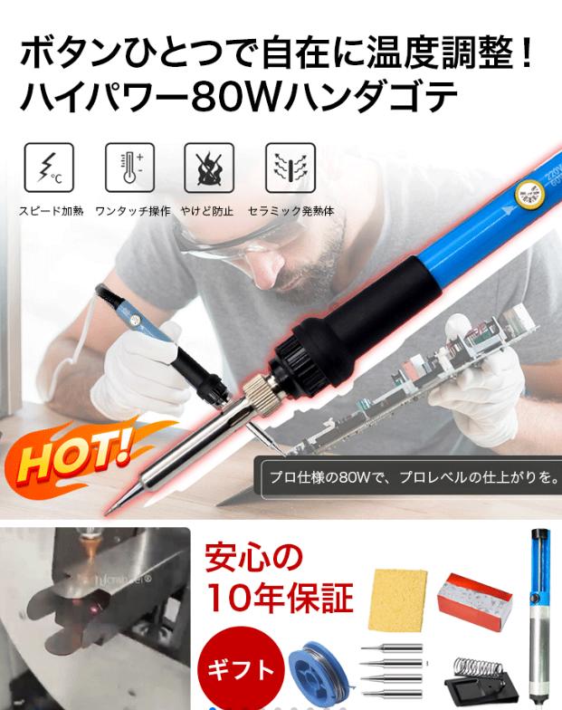 はんだごて工具