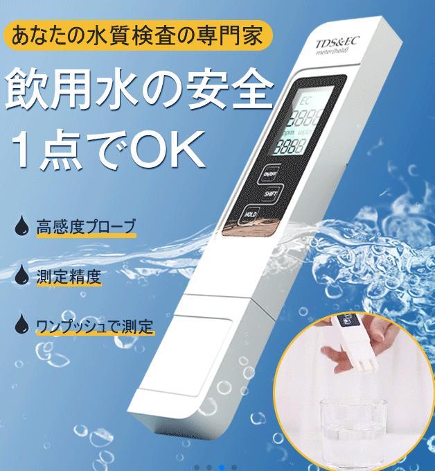 水質測定ペン