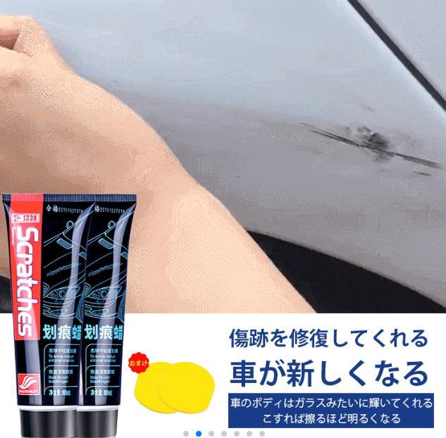 自動車用スクラッチワックス