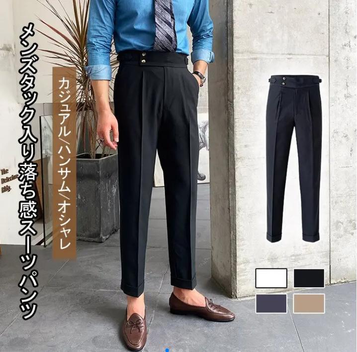 ストレートパンツ