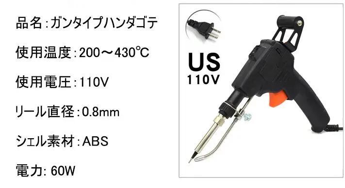 オートフィードソルダーガン