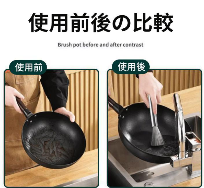 鍋ブラシ