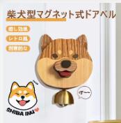 柴犬チャイム