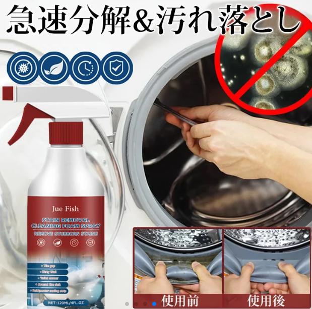 汚れ取りカビ取りスプレー