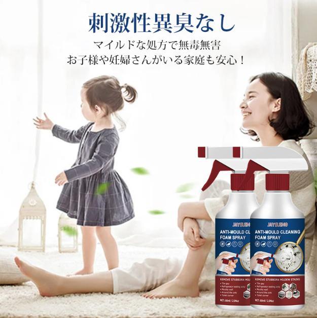 かび除去スプレー
